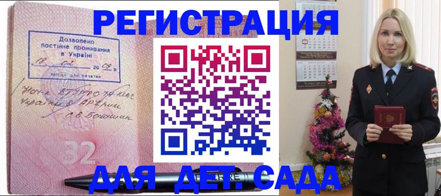 прописка в Михайловке