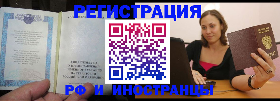 прописка для работы в Михайловке